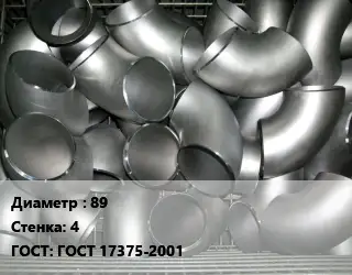 Отвод оцинкованный 89х4 ГОСТ: ГОСТ 17375-2001